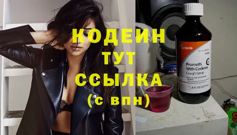 маркетплейс наркотические препараты  Кимры  Codein Purple Drank 