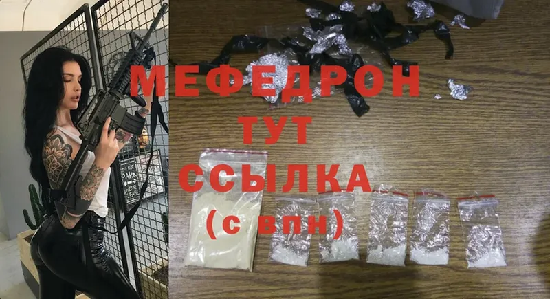 МЯУ-МЯУ mephedrone  Кимры 